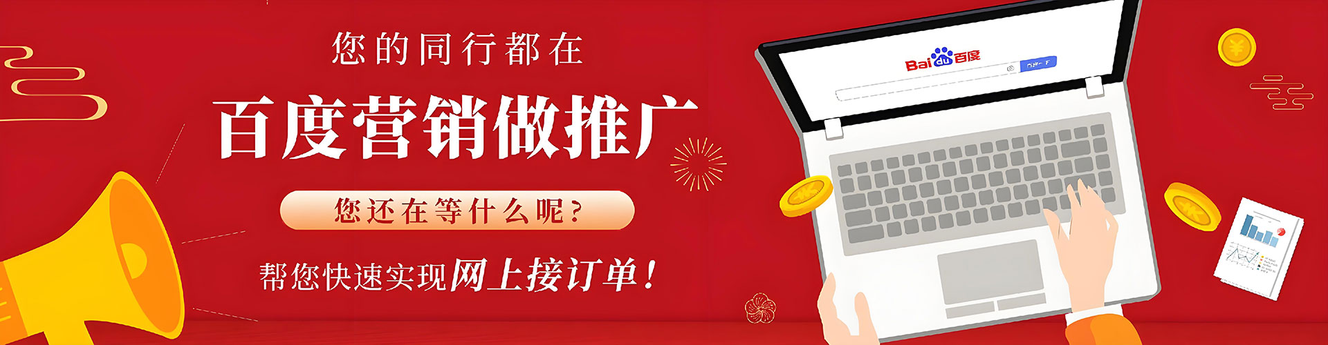 新和百度代理开户